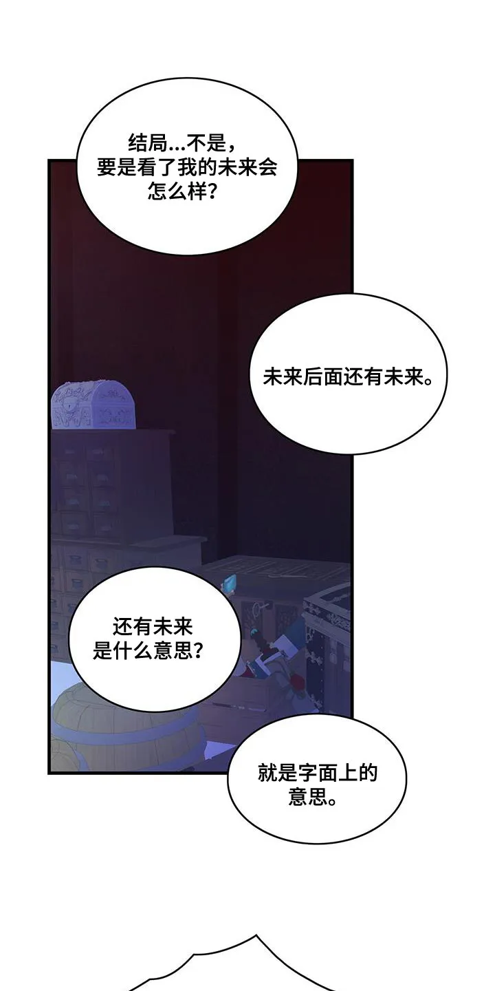 异界攻略漫画漫画,第75章：奇妙的事1图