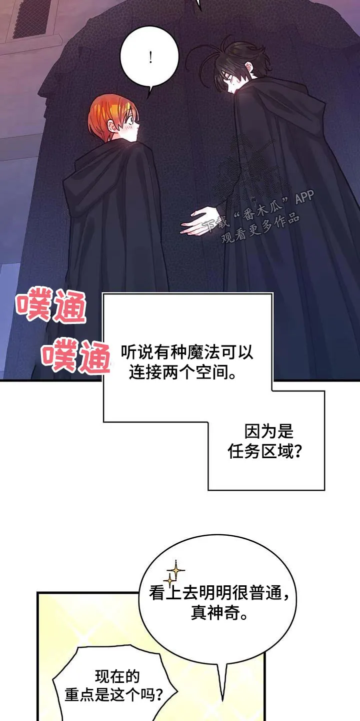异界攻略漫画漫画,第76章：拒绝了4图