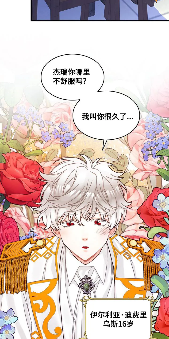 异界三攻略漫画,第64章：完全搞不懂8图