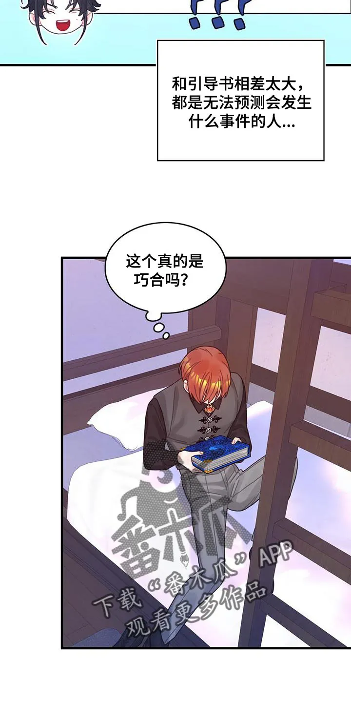 异界攻略漫画漫画,第63章：马虎21图