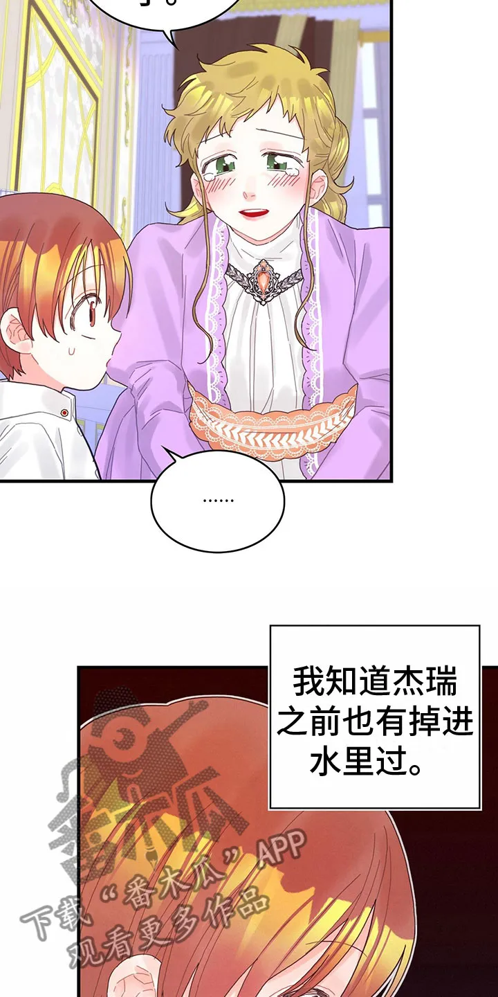 异世攻略日常漫画,第34章：混乱状态4图