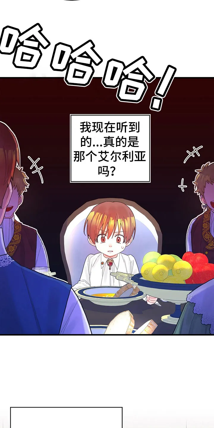 攻略异世界漫画,第36章：骗局21图