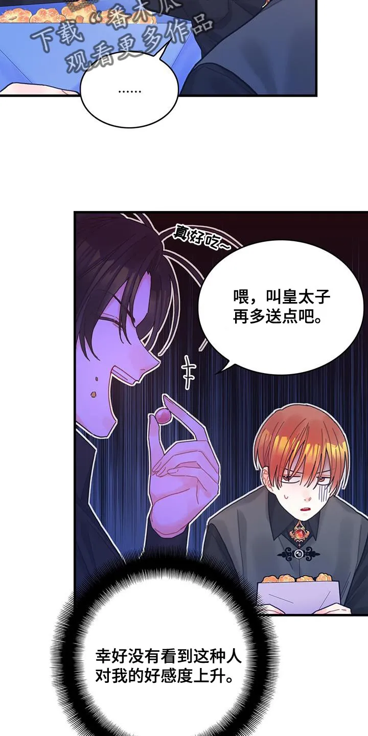 异界攻略漫画漫画,第63章：马虎6图