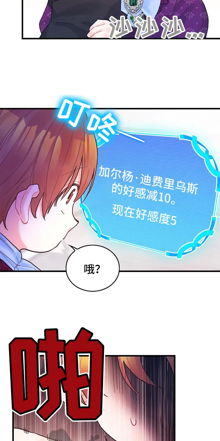 异界漫画小说漫画,第22章：再遇13图