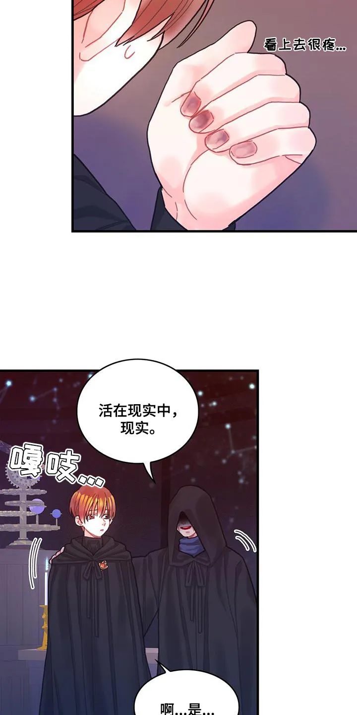 异界攻略漫画漫画,第75章：奇妙的事17图