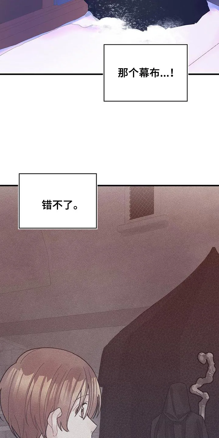 穿越异世界攻略漫画,第87章：运气真的很不好6图