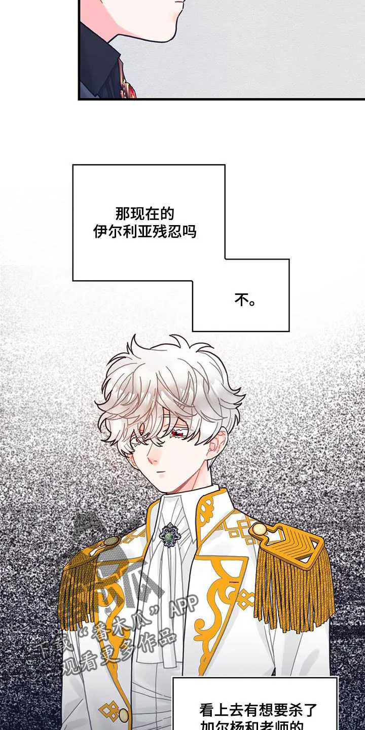 异界攻略漫画漫画,第70章：我不会烦你16图