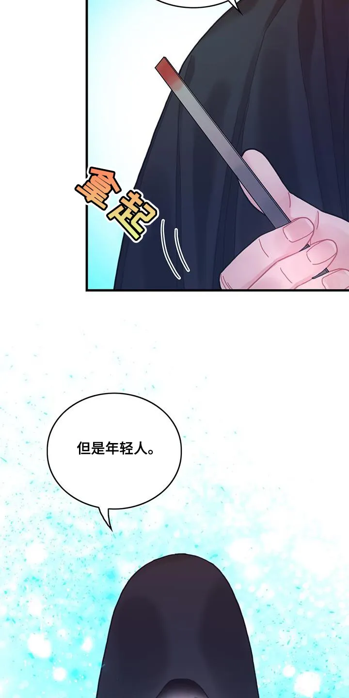 异界攻略漫画漫画,第75章：奇妙的事5图