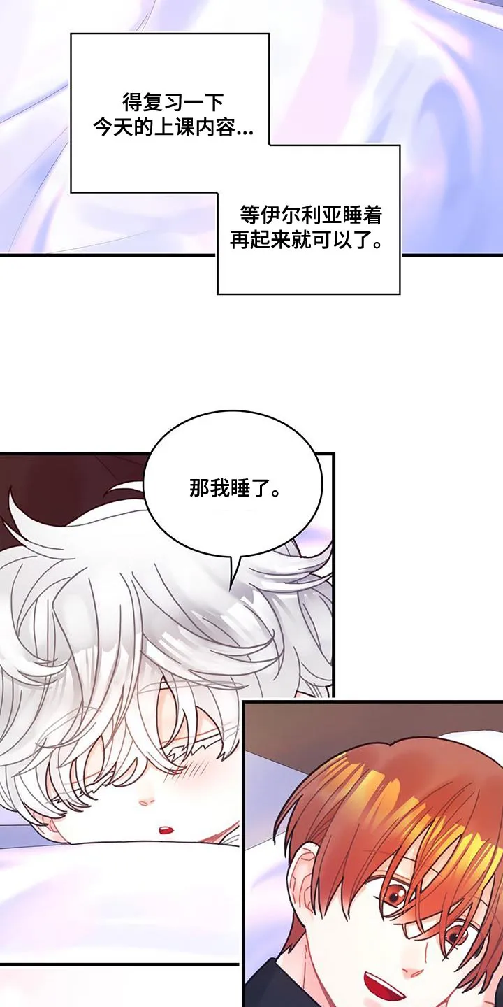 攻略异世界漫画,第71章：变回来8图