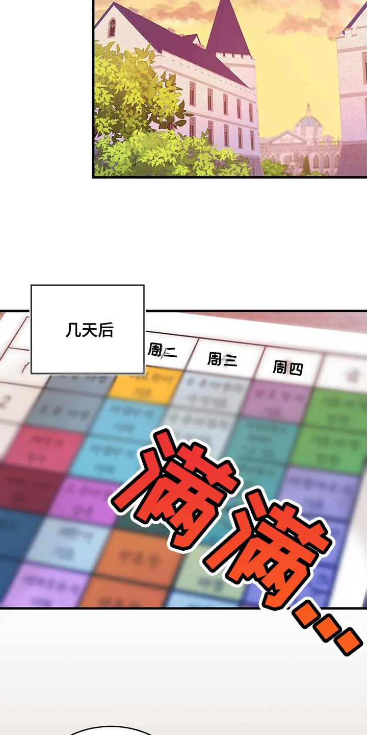 异界攻略漫画漫画,第46章：学院生活16图
