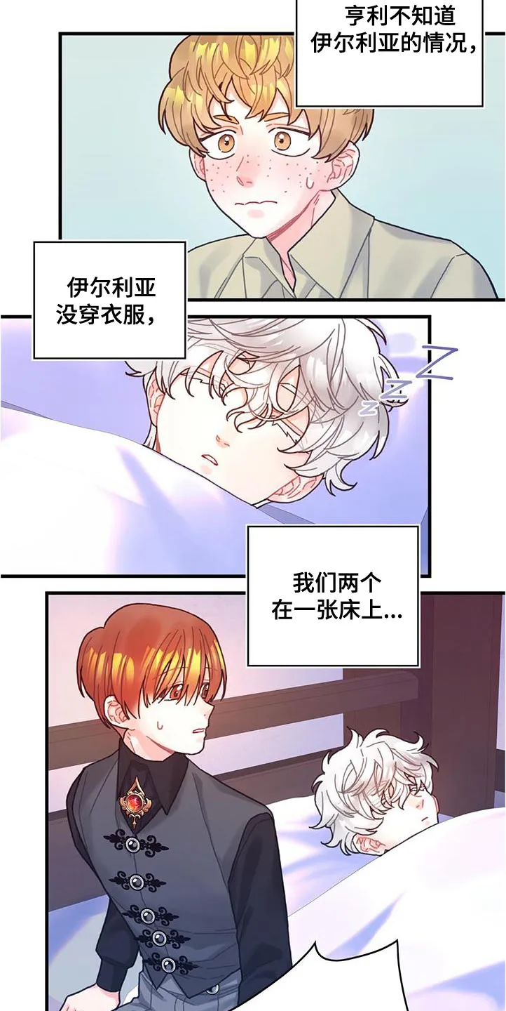 攻略异世界漫画,第72章：莫名其妙的误会15图