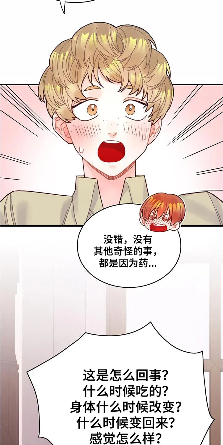 攻略异世界漫画,第72章：莫名其妙的误会20图