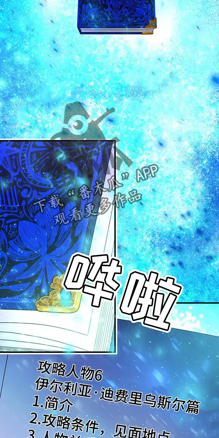 异界攻略漫画漫画,第58章：碎片25图