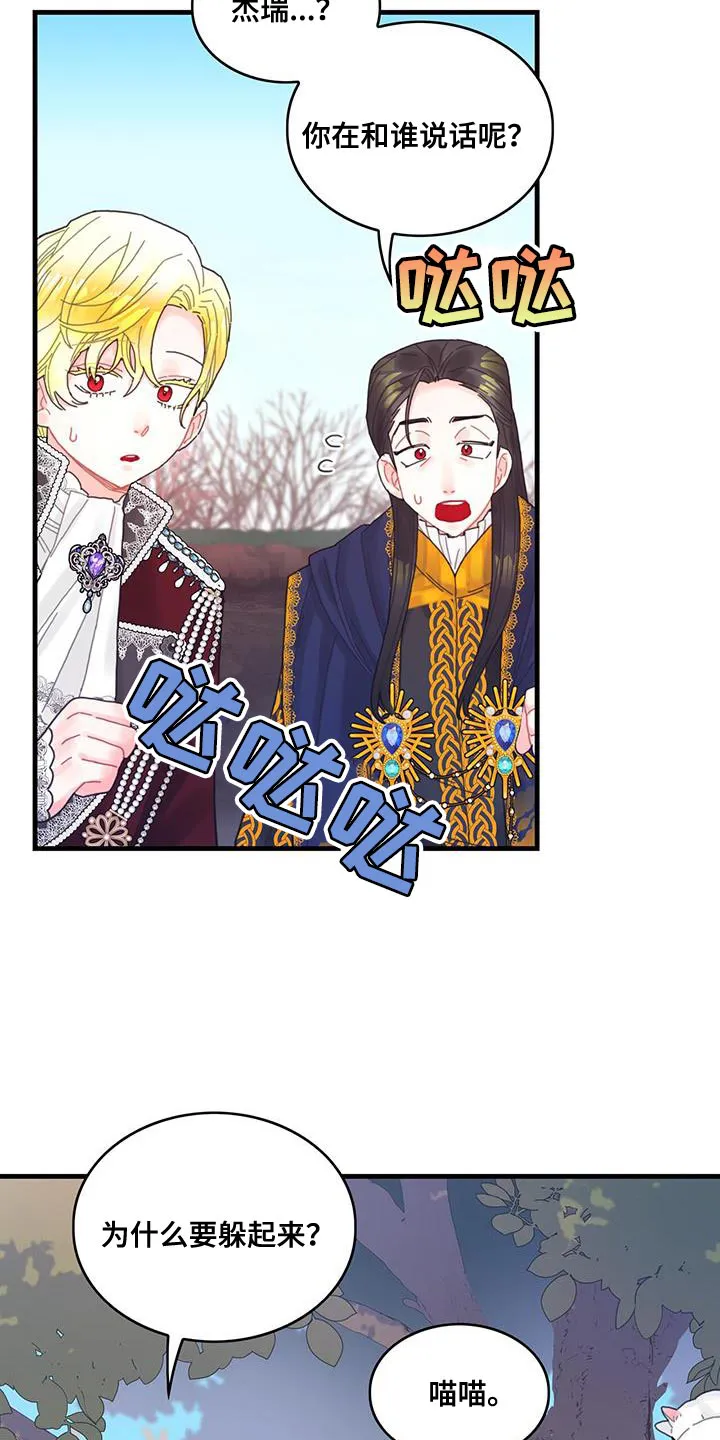 异界漫画小说漫画,第42章：变成猫16图