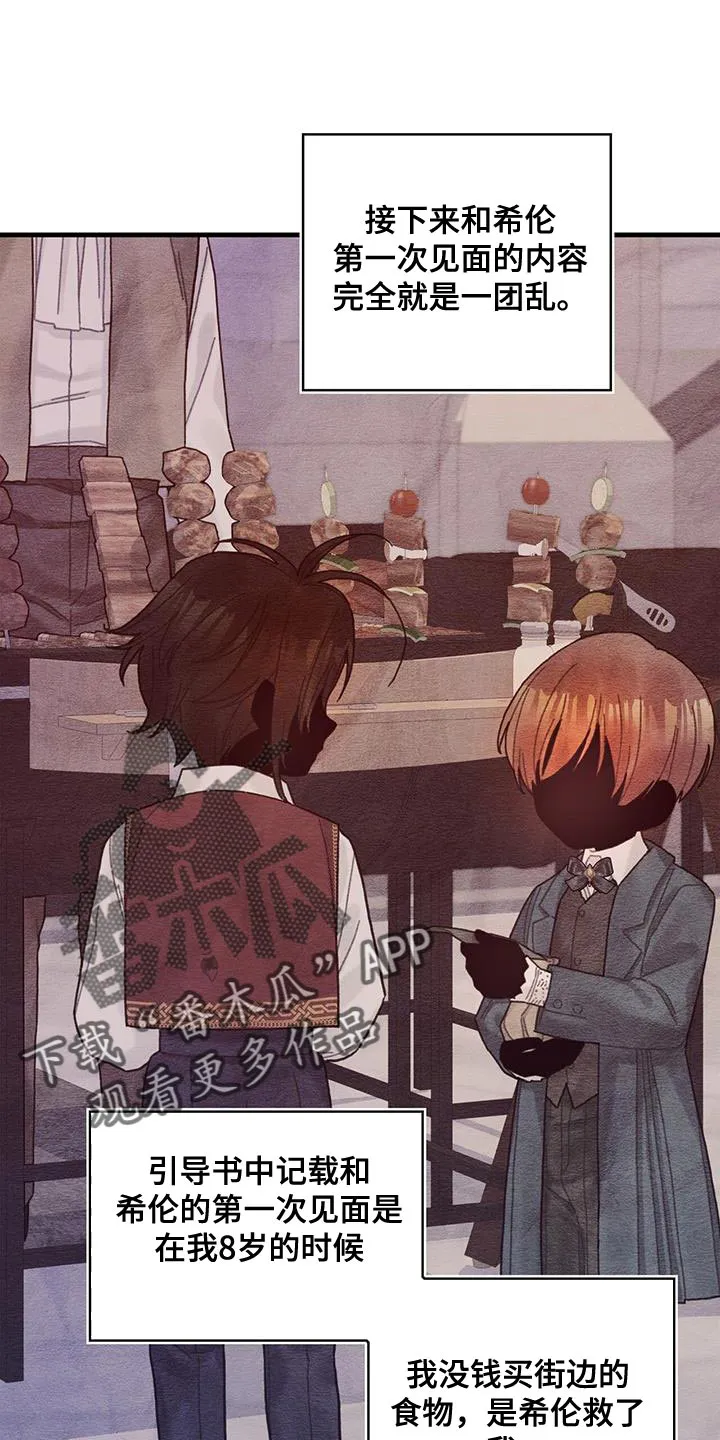 攻略异世界漫画,第62章：可能性8图