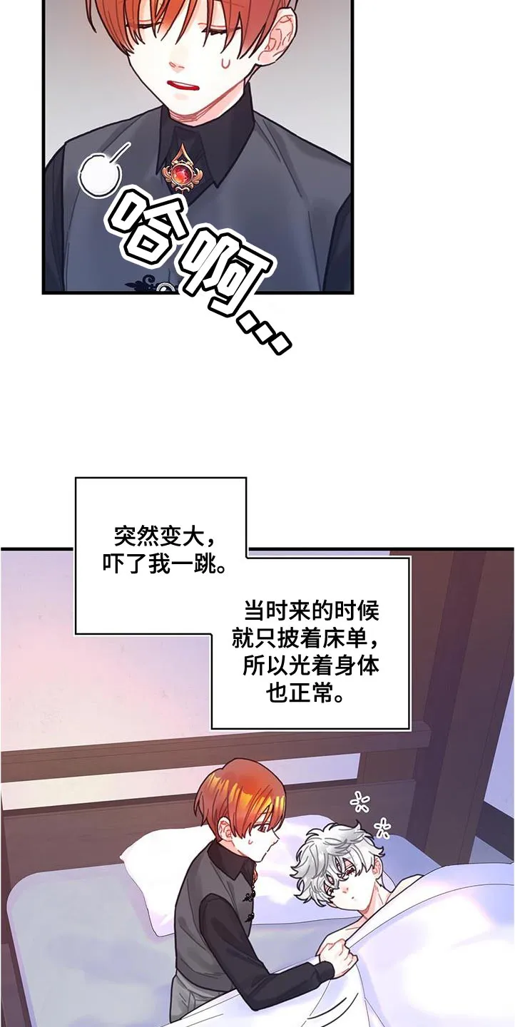 攻略异世界漫画,第72章：莫名其妙的误会2图