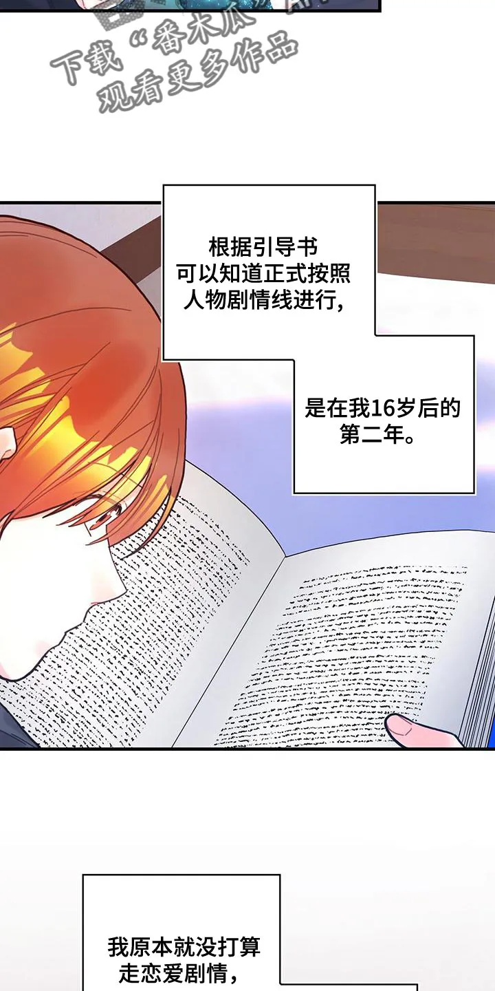 异界攻略漫画漫画,第63章：马虎14图