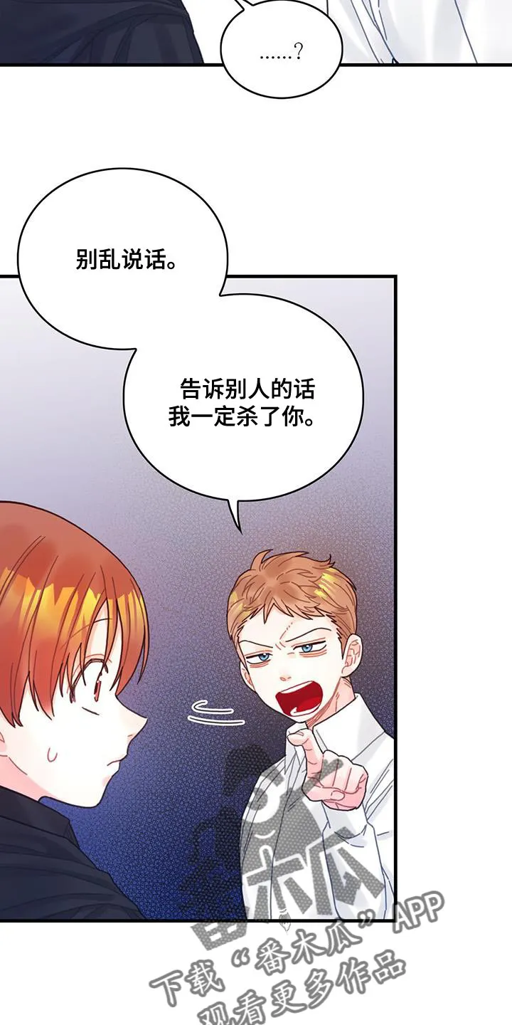 来攻略异世界吧漫画,第60章：完成任务6图