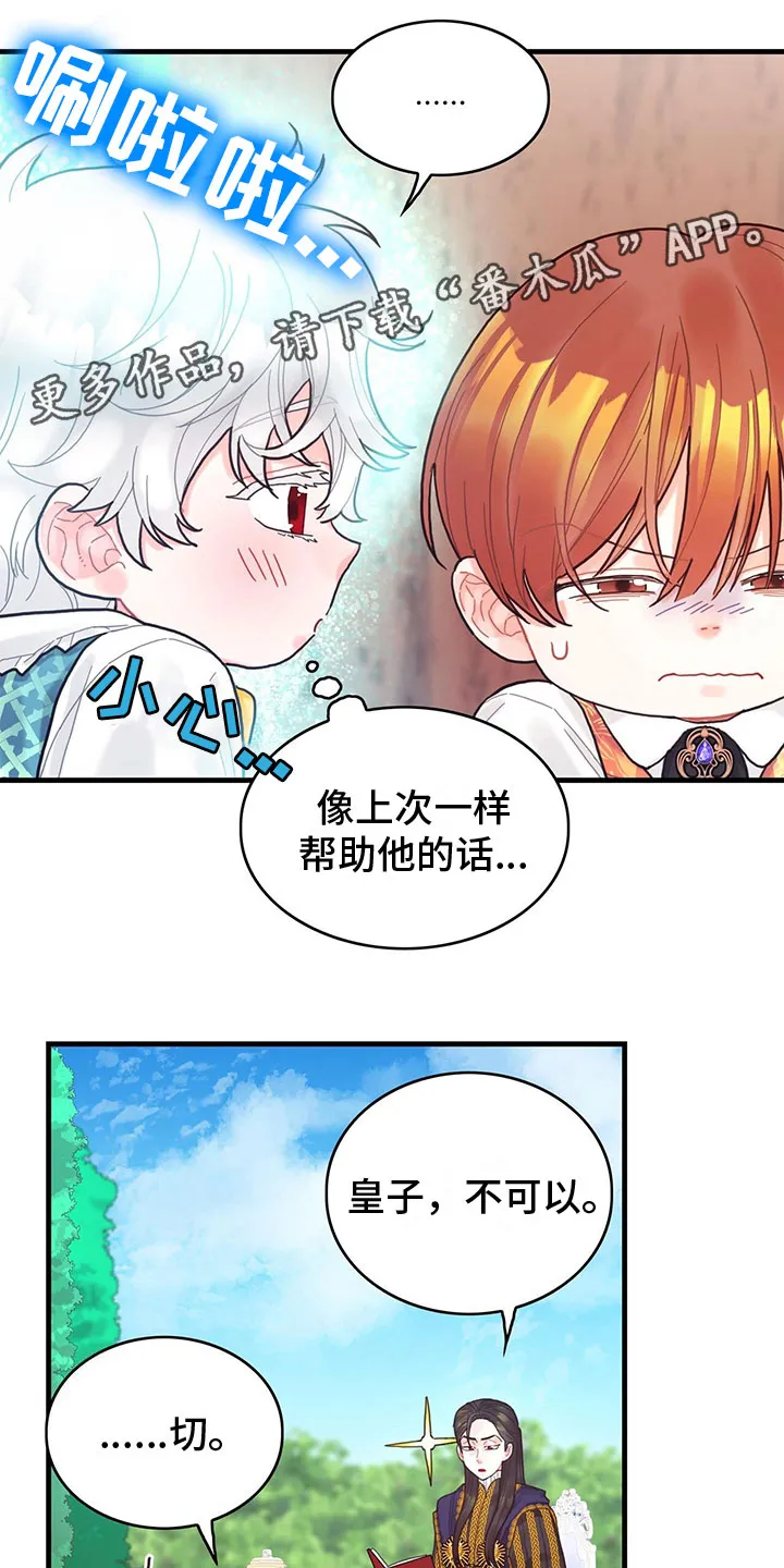 异界攻略漫画漫画,第20章：感知魔力1图