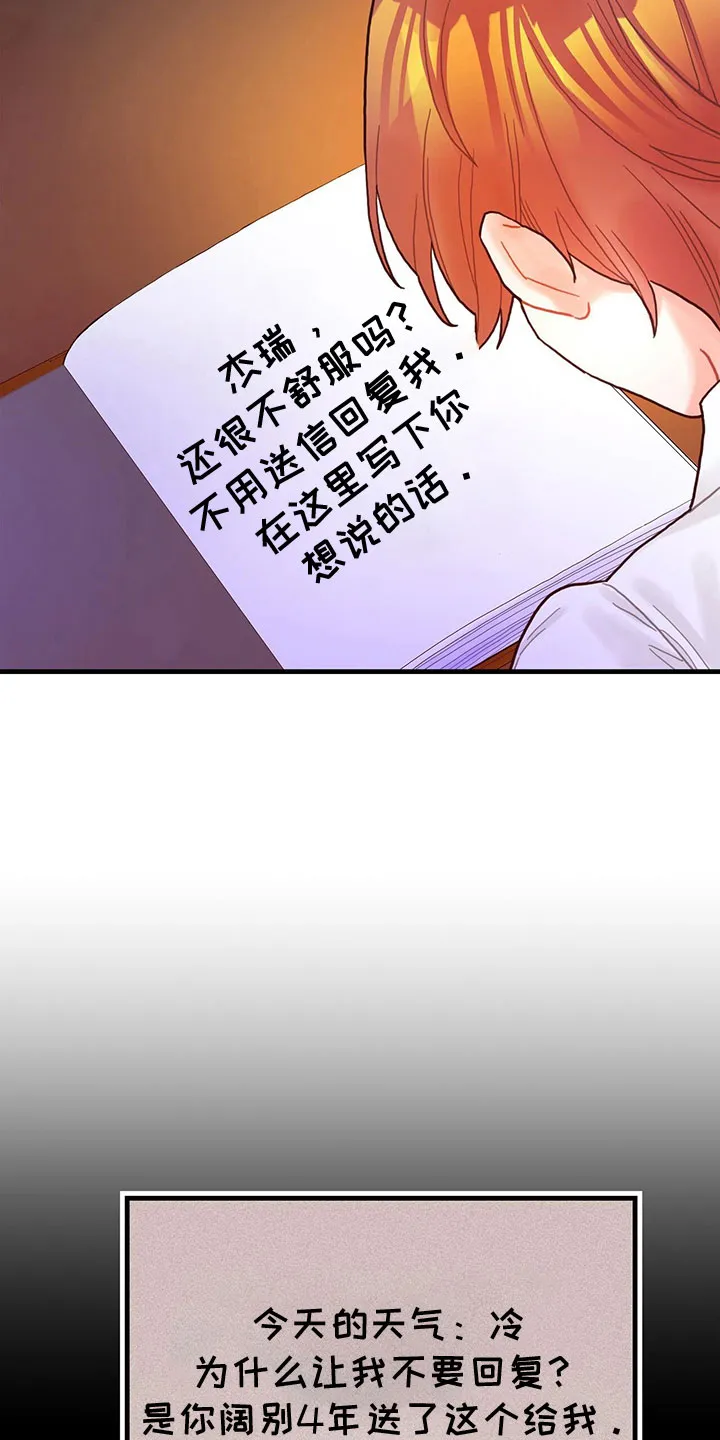 异界攻略漫画漫画,第37章：神奇日记4图