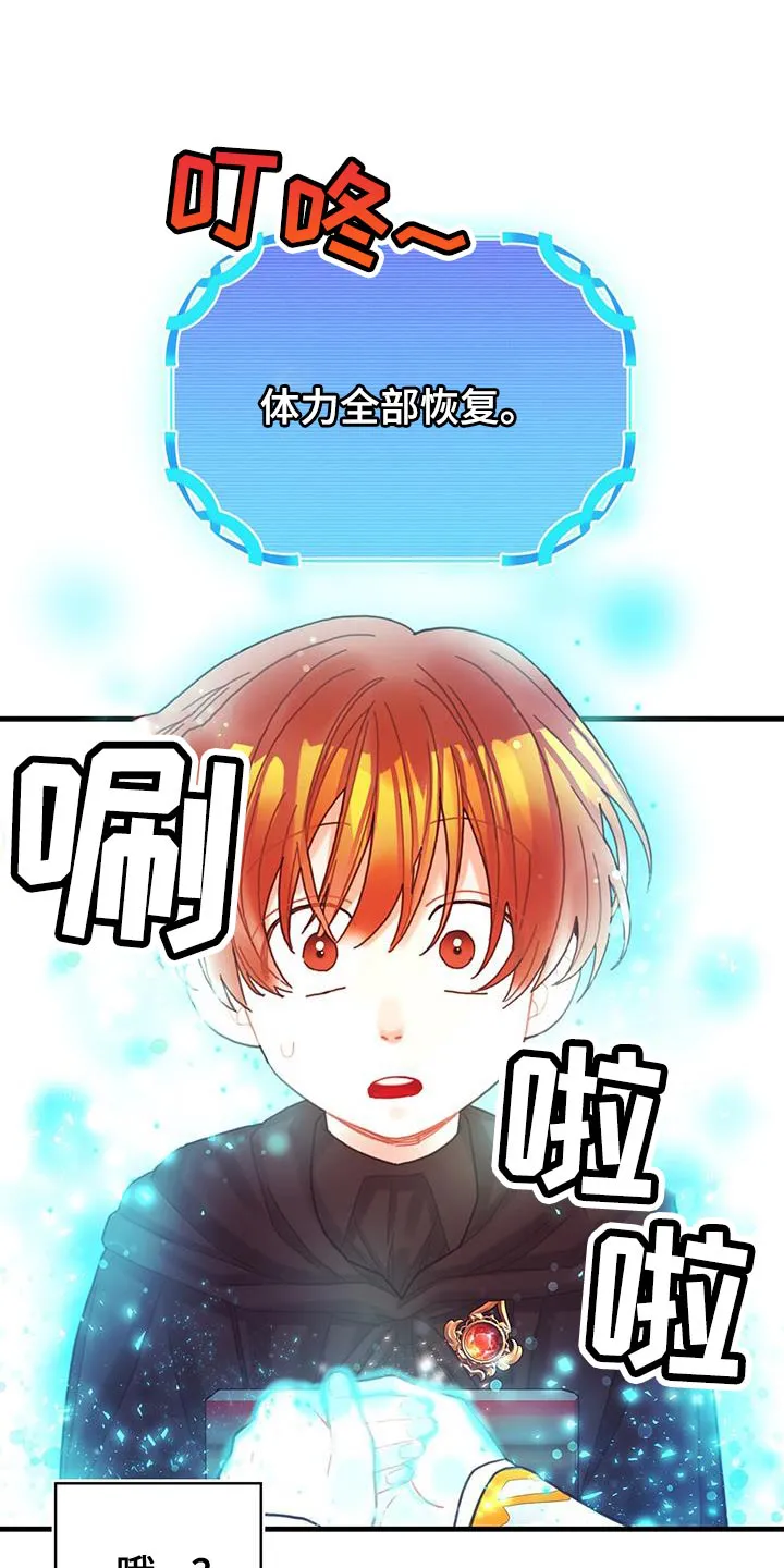 异世攻略日常漫画,第50章：对立关系6图