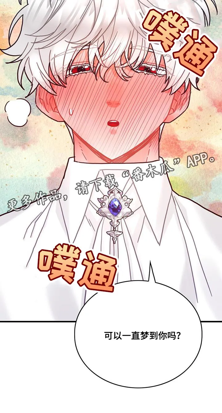 异界攻略漫画漫画,第97章：可以一直梦到你吗？33图