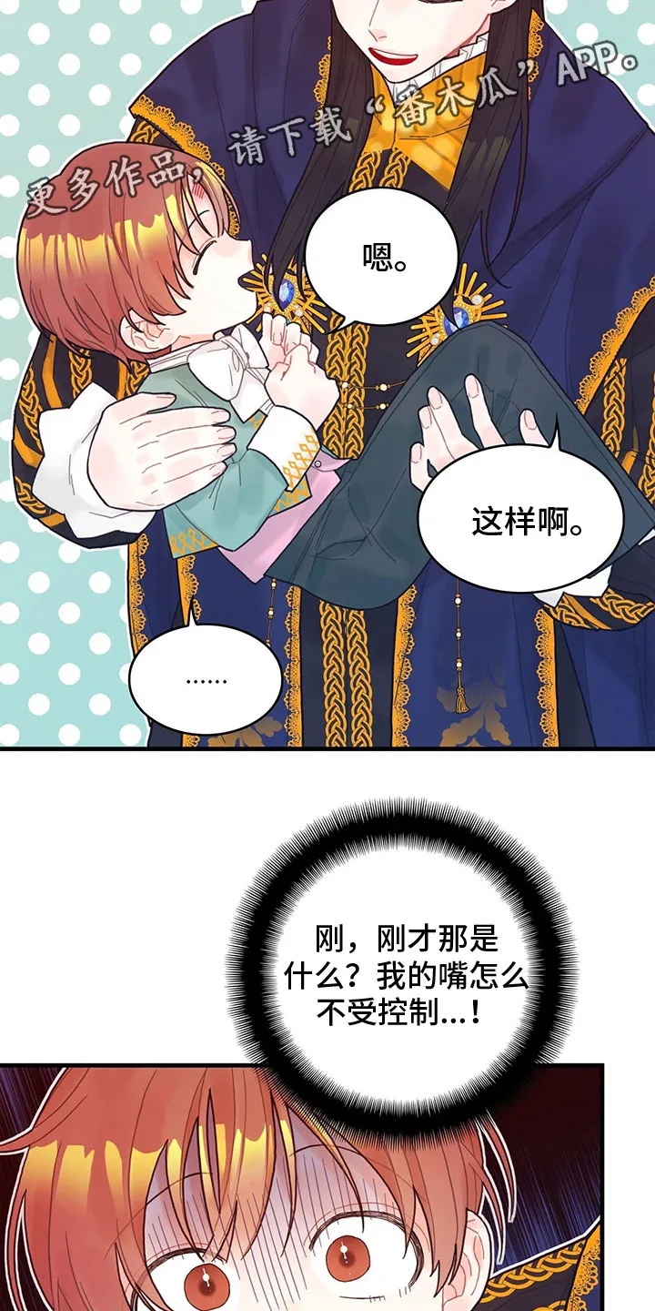 异界攻略漫画漫画,第6章：魔法师22图