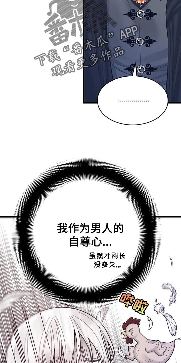 异界攻略漫画漫画,第67章：毛发清除14图