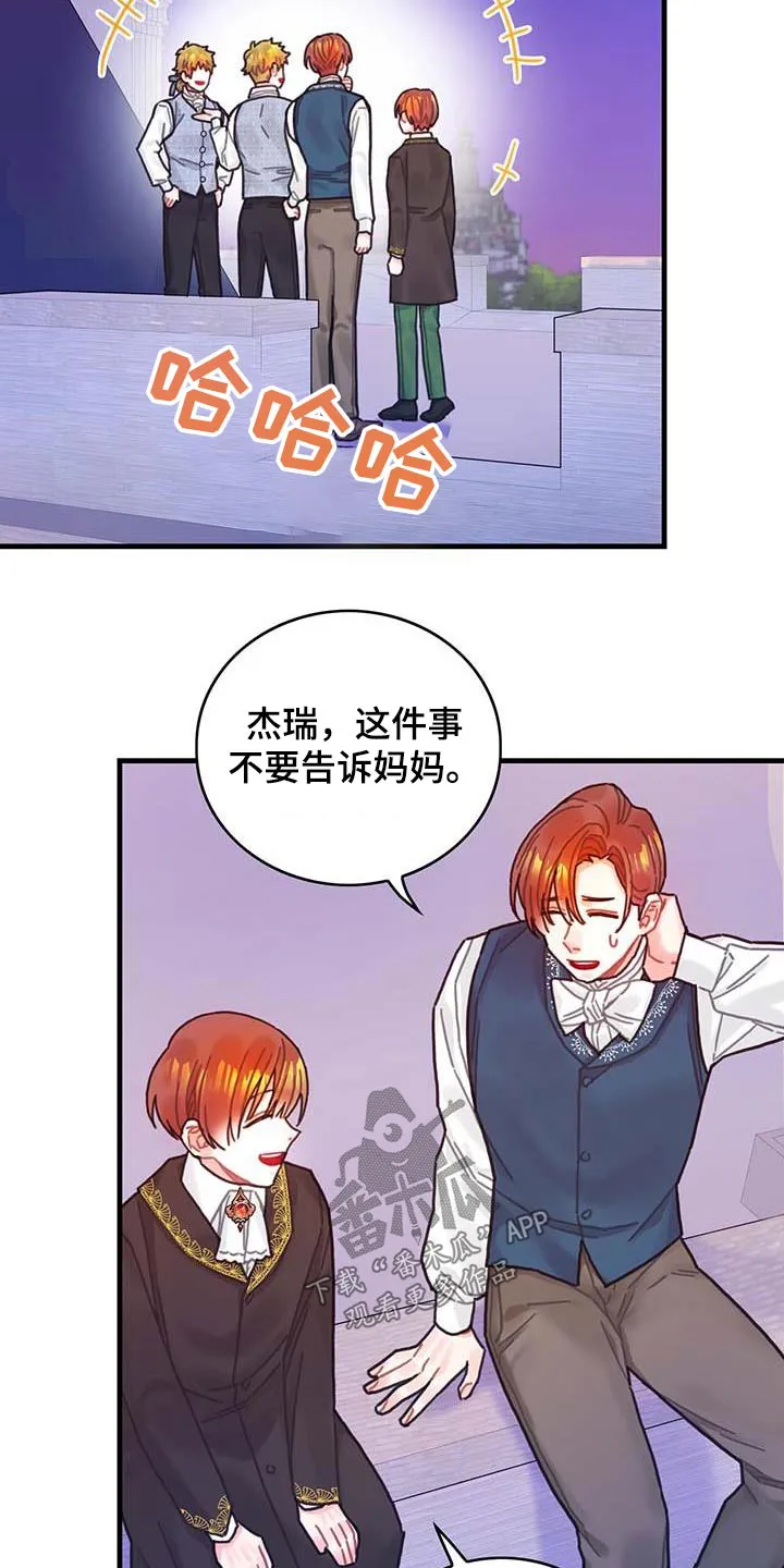 异界攻略漫画漫画,第77章：未来注定19图