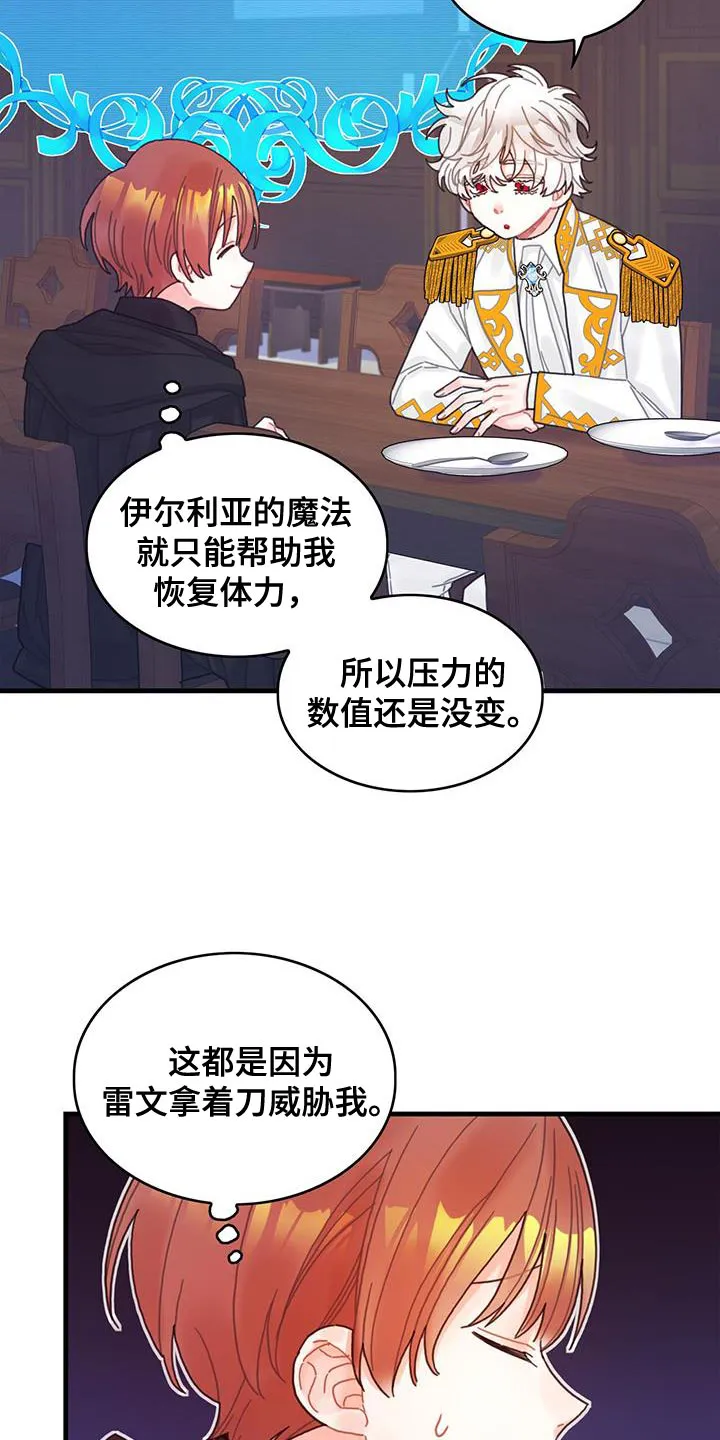 异界攻略漫画漫画,第52章：虚张声势23图