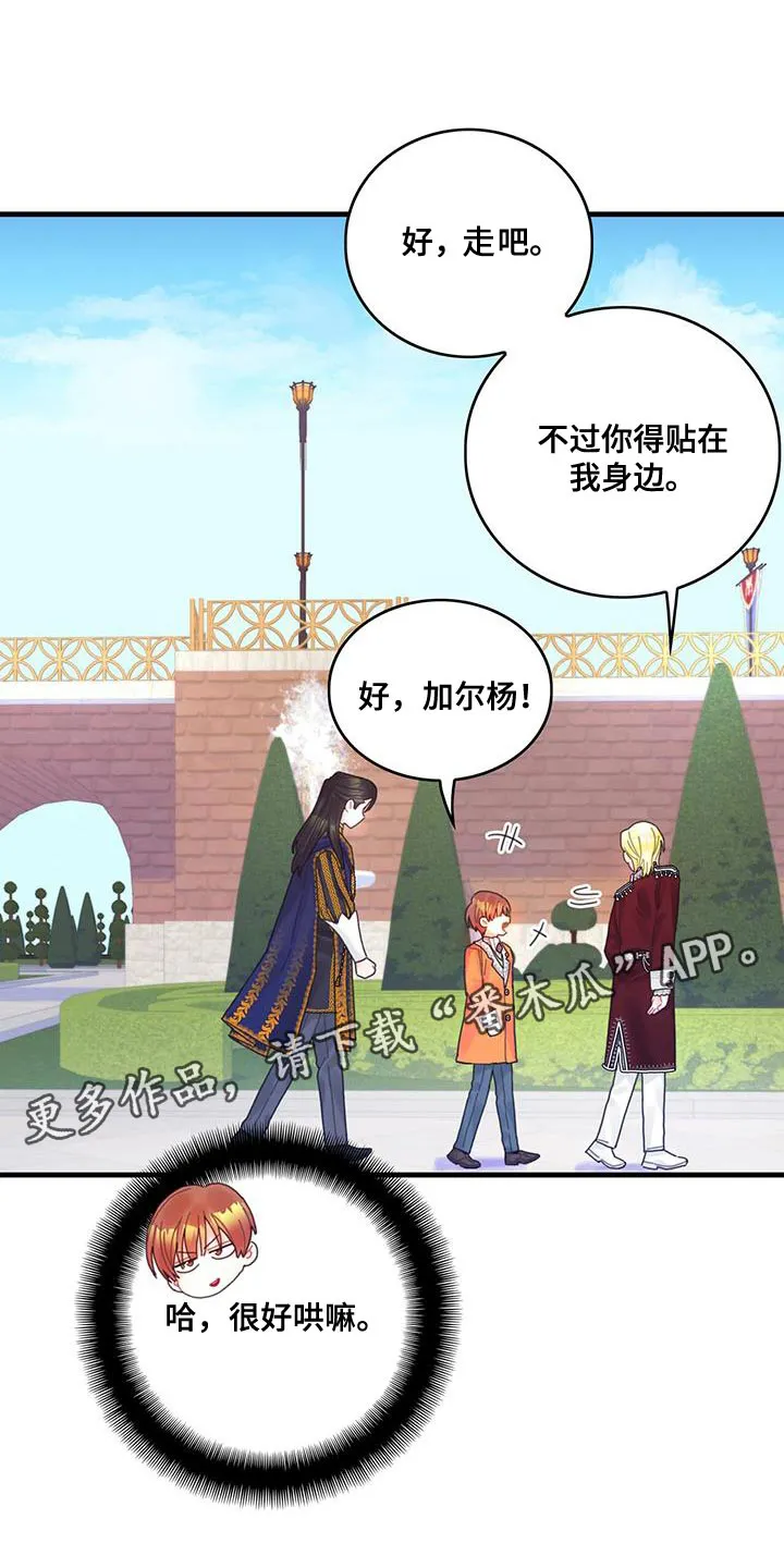 异世攻略日常漫画,第41章：很好哄嘛27图