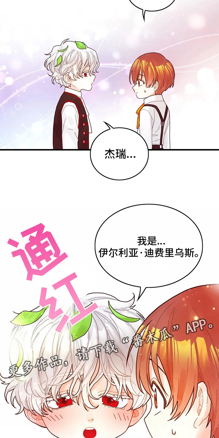 异界攻略漫画漫画,第9章：也是皇子？19图