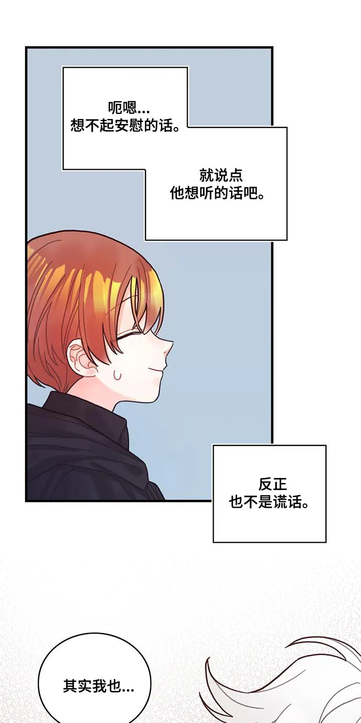 异界攻略漫画漫画,第55章：反正不是谎话32图