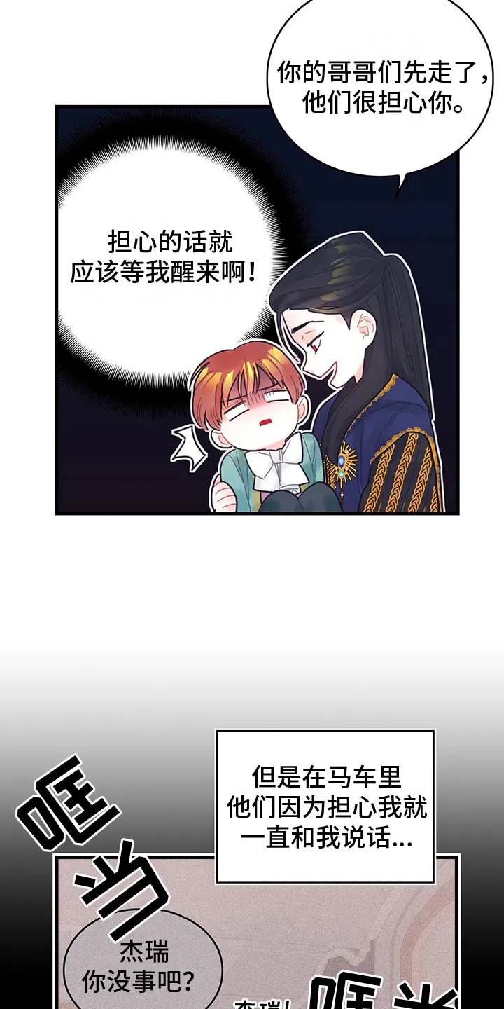 异界攻略漫画漫画,第6章：魔法师12图
