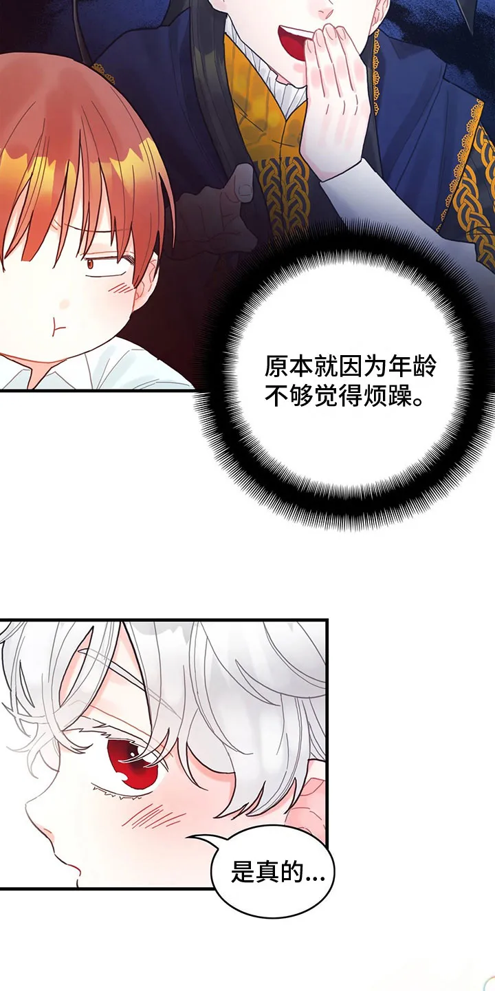 异界攻略漫画漫画,第16章：魔法苏醒17图