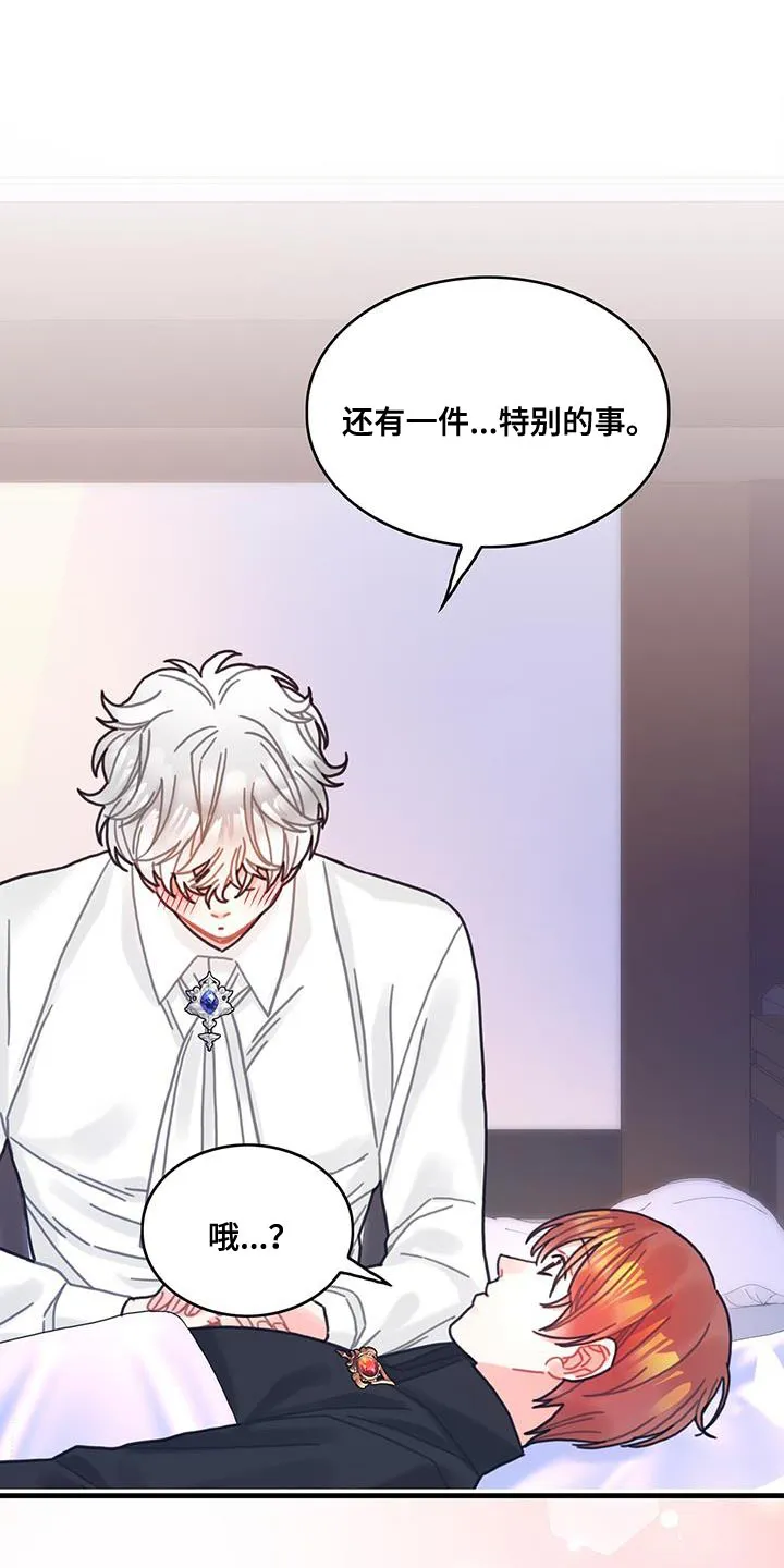 异界攻略漫画漫画,第97章：可以一直梦到你吗？25图