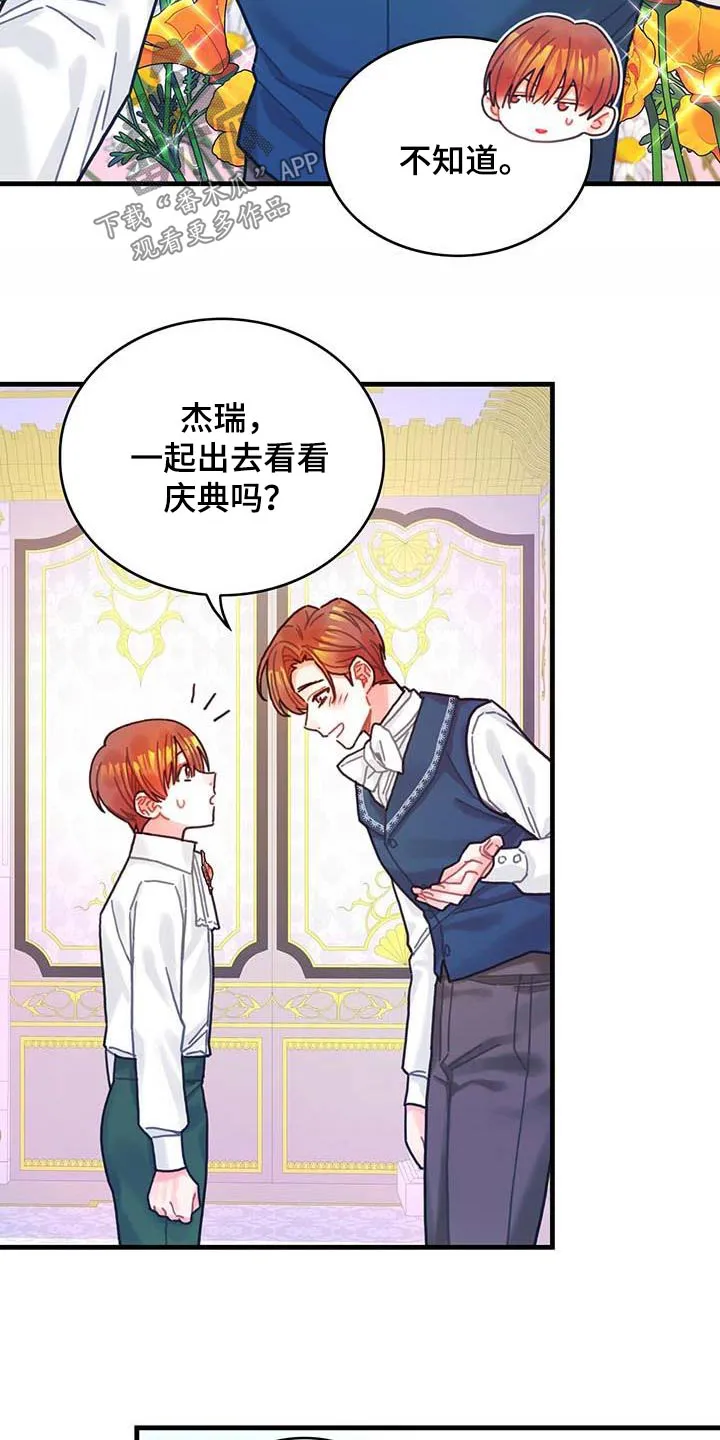 异界攻略漫画漫画,第76章：拒绝了17图