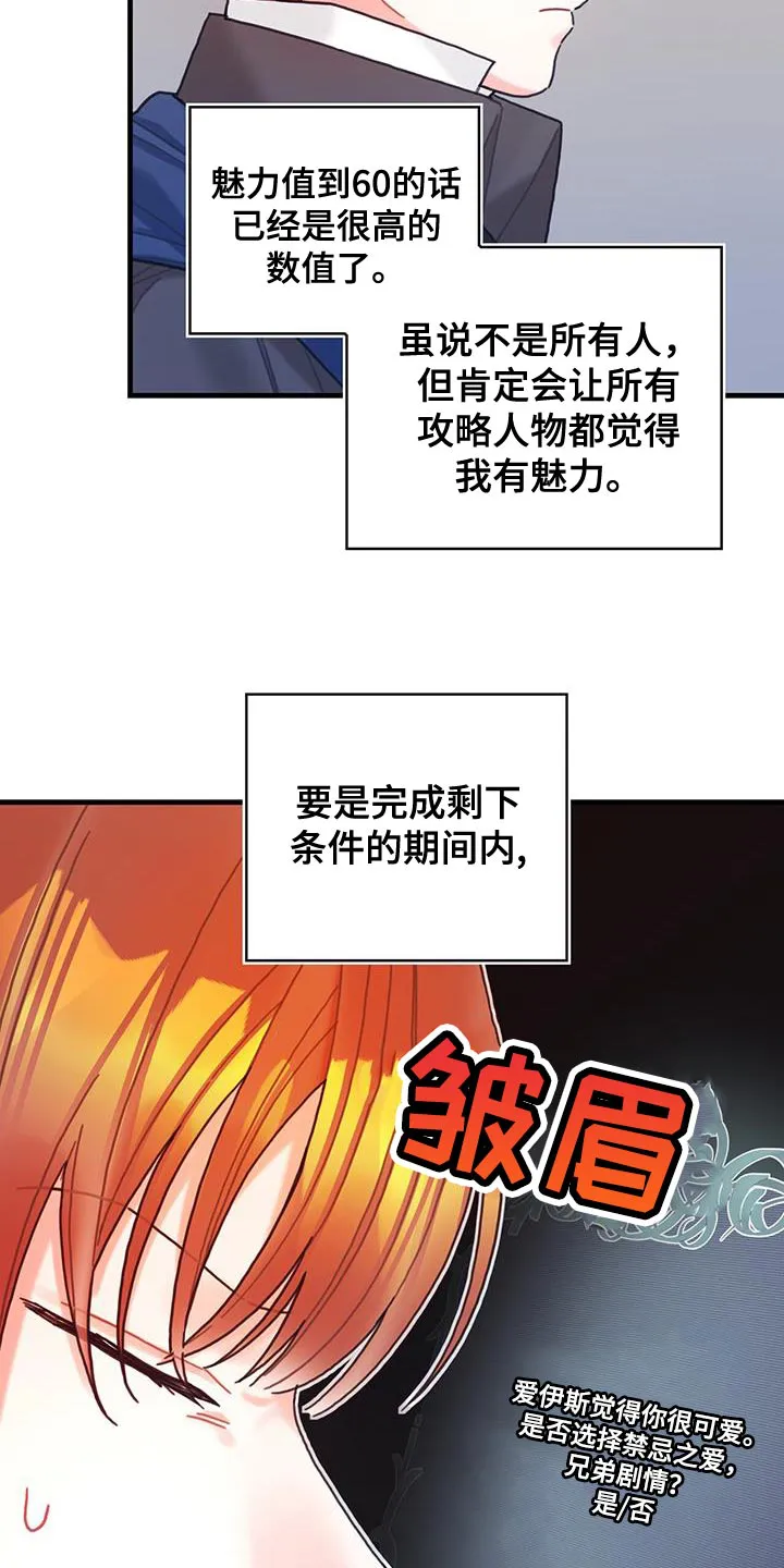 异界攻略漫画加林出漫画,第86章：魅力的我21图