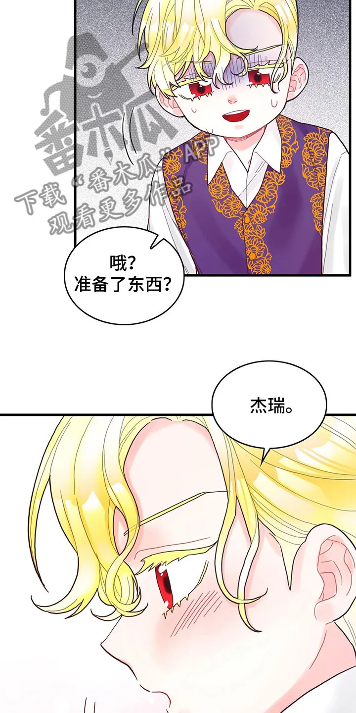 异界攻略漫画漫画,第28章：回礼6图