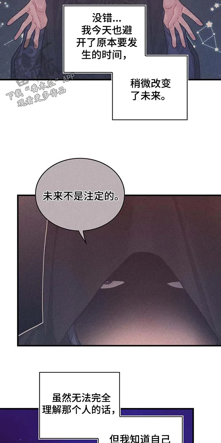 异界攻略漫画漫画,第77章：未来注定25图