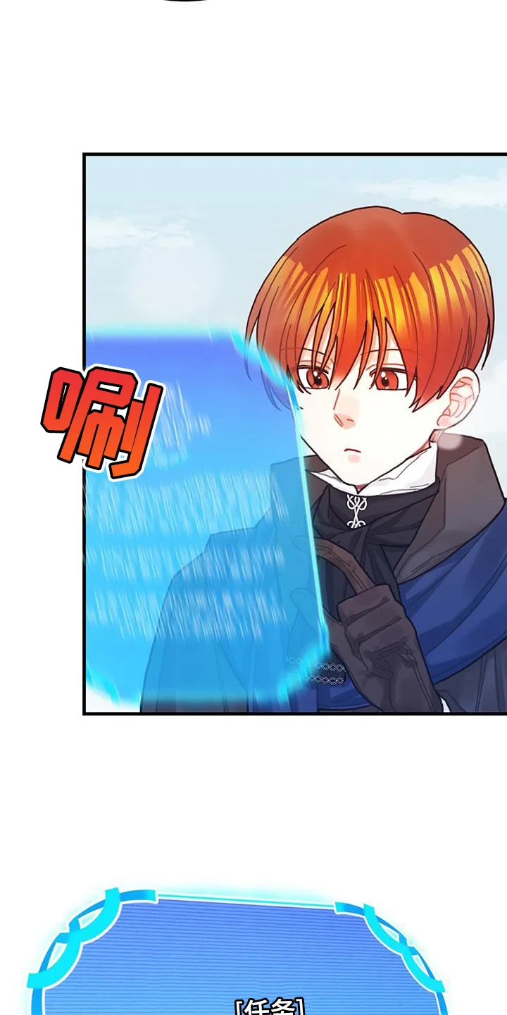 穿越异世界攻略漫画,第87章：运气真的很不好2图