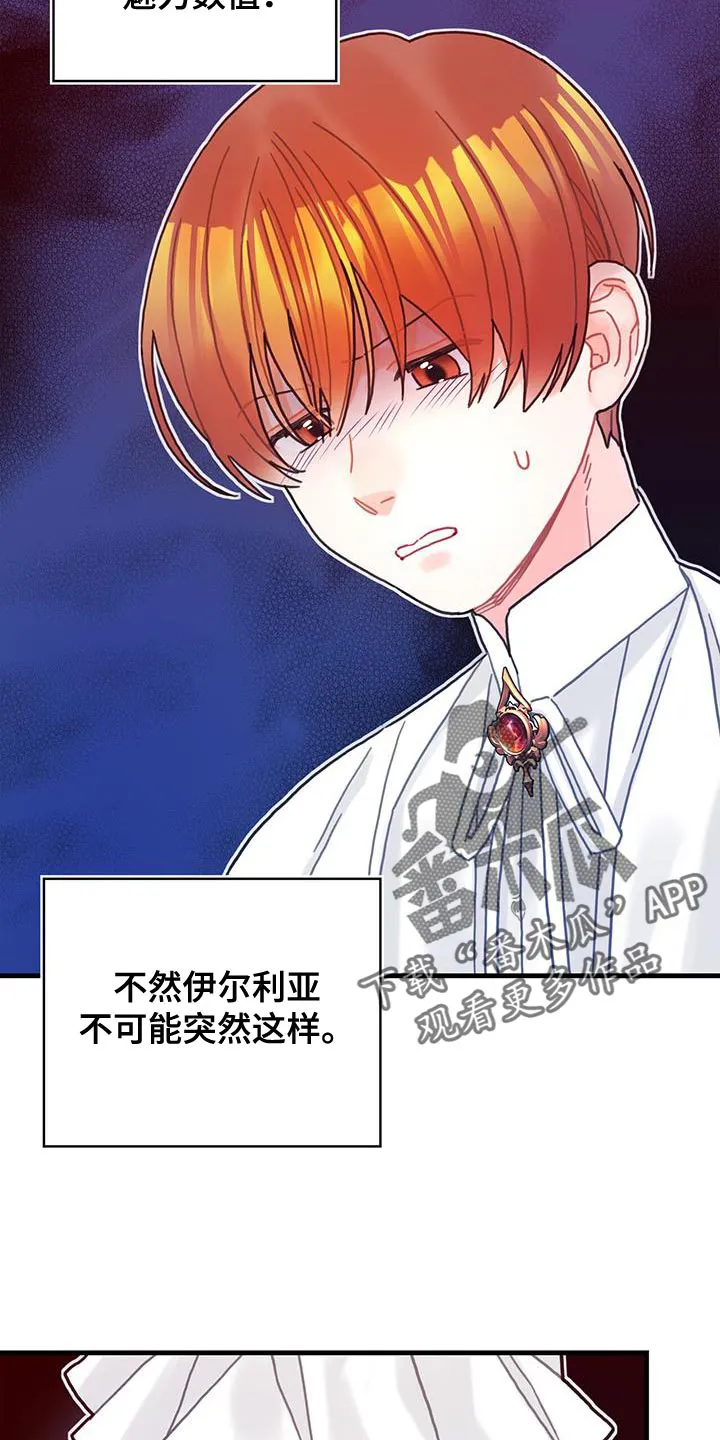异界攻略漫画漫画,第91章：前世的疼痛13图
