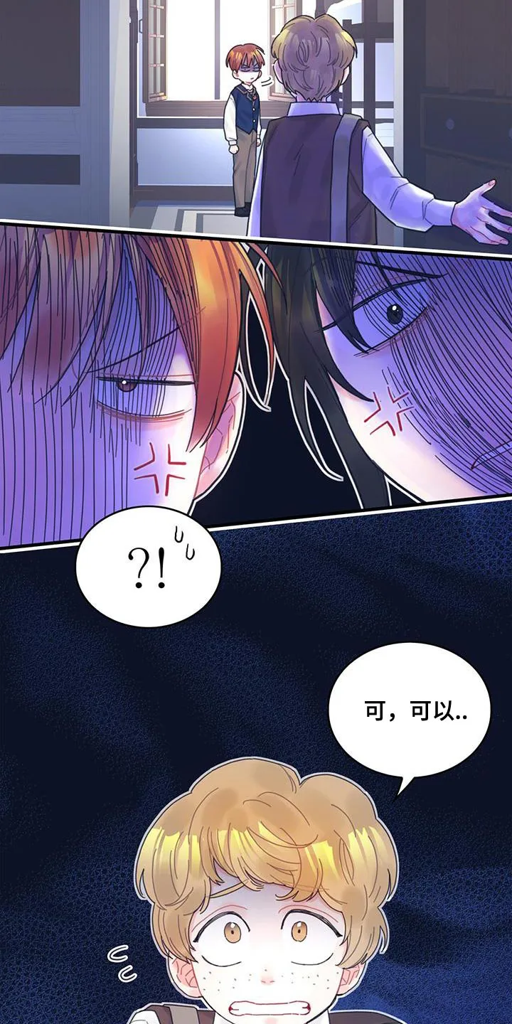 攻略异世界漫画,第45章：没礼貌的家伙13图