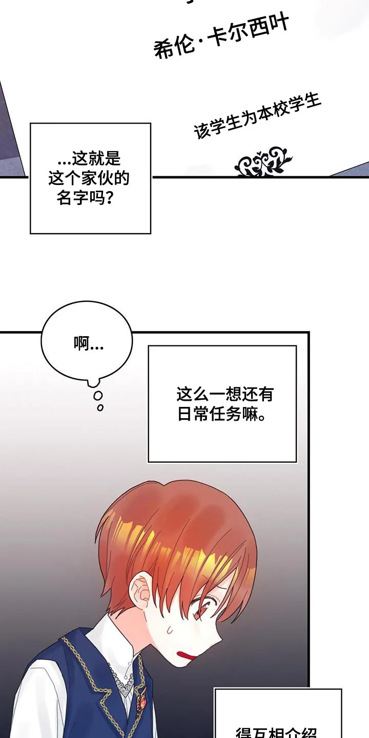 攻略异世界漫画,第45章：没礼貌的家伙10图