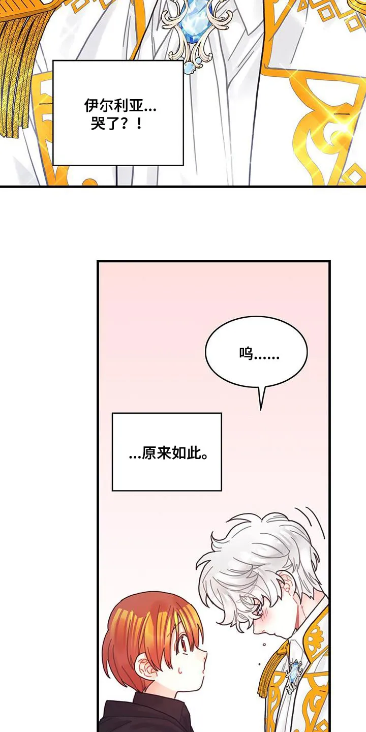 异界攻略漫画漫画,第55章：反正不是谎话28图