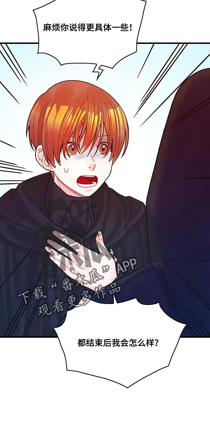 异界攻略漫画漫画,第75章：奇妙的事2图