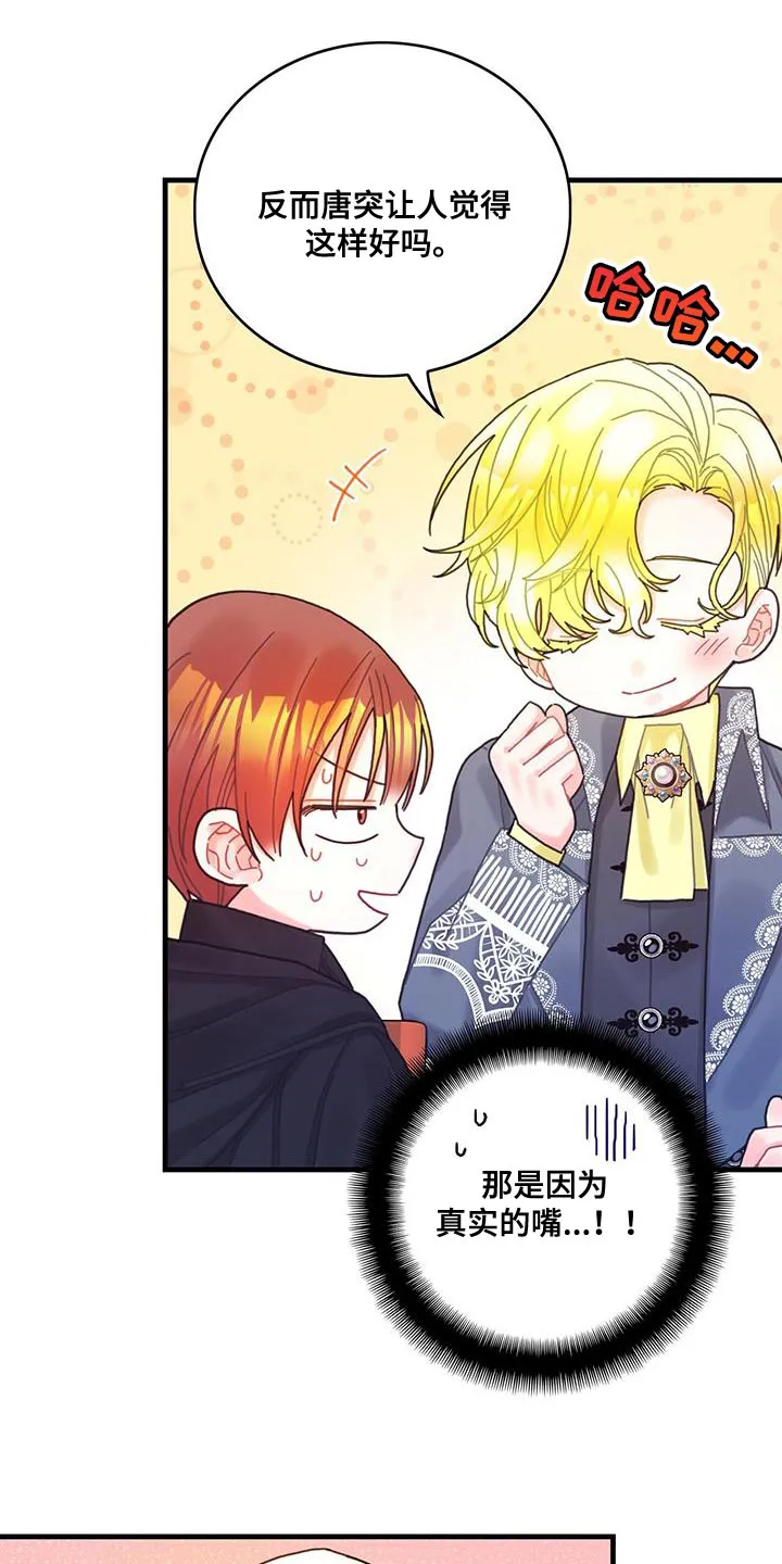 来攻略异世界吧漫画,第57章：真心担心20图