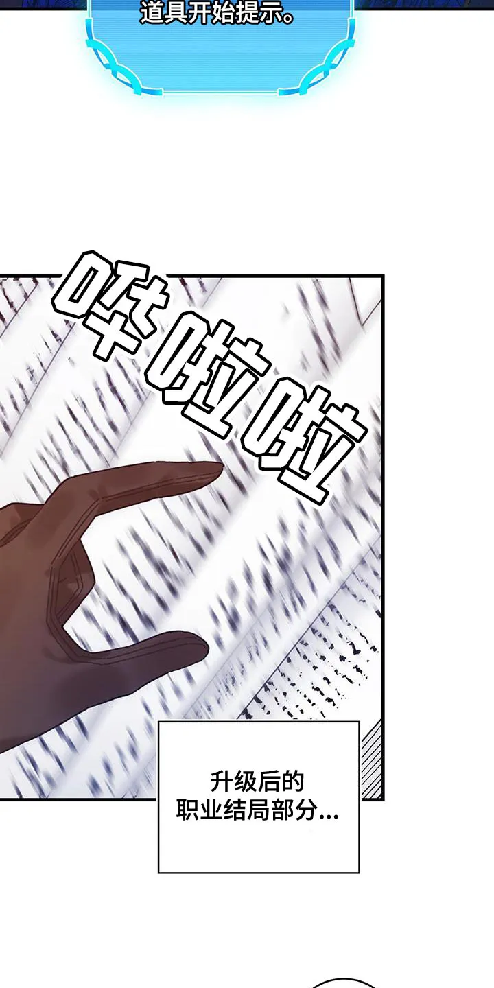 异界攻略漫画加林出漫画,第86章：魅力的我2图