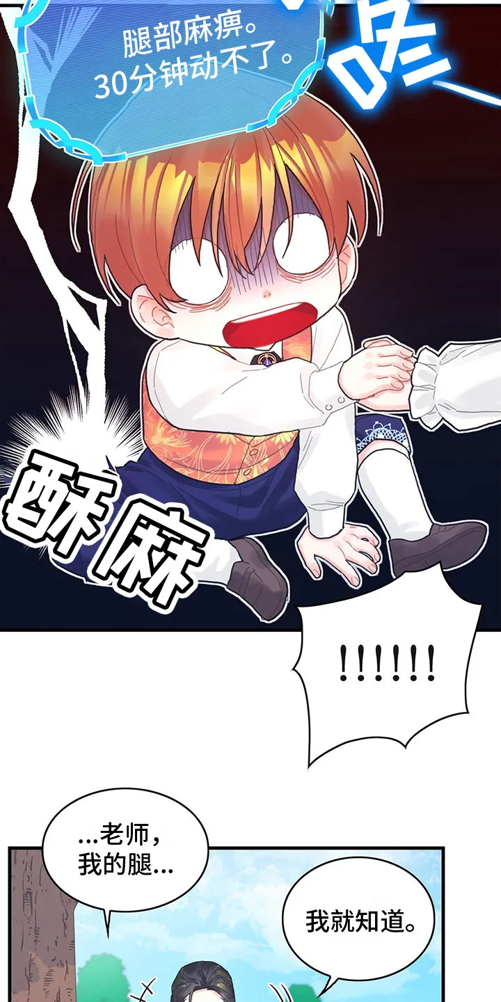 异界攻略漫画漫画,第21章：新的任务8图