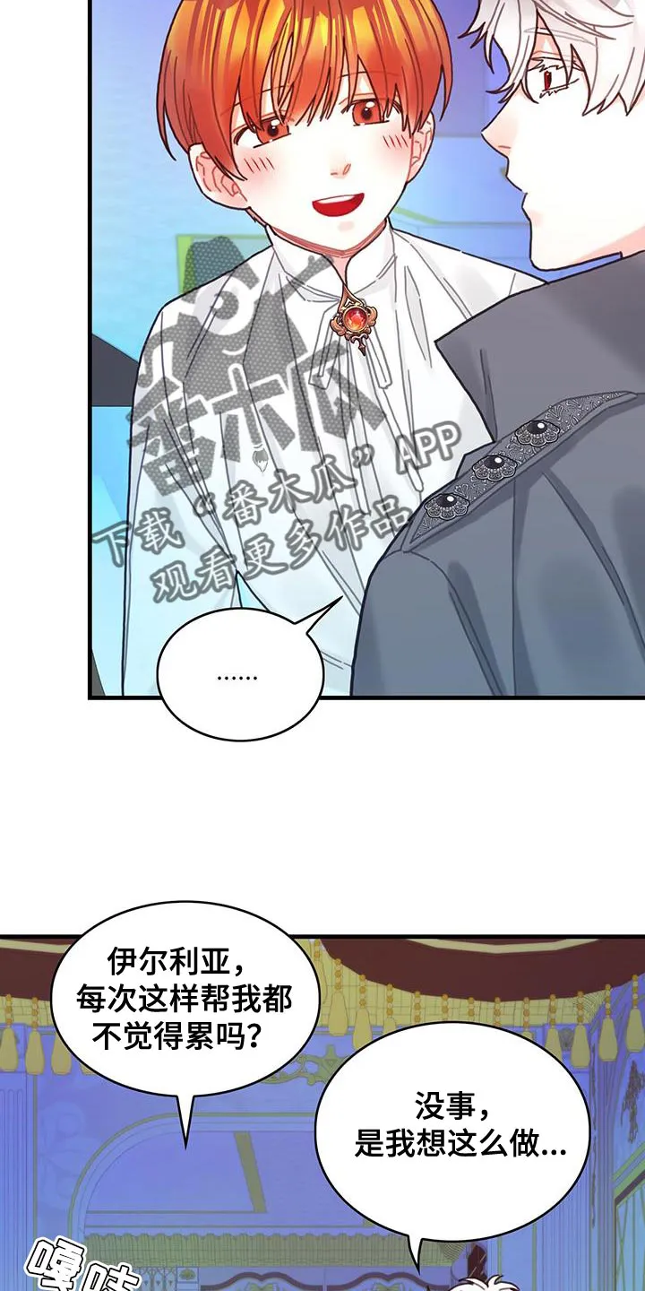 异界攻略漫画漫画,第87章：把你关起来23图
